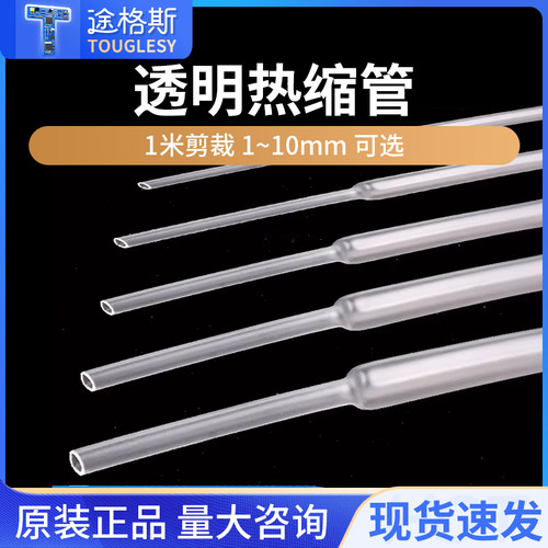 透明热缩管1米电线绝缘