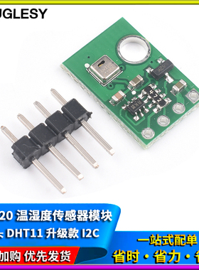 AHT20 温湿度传感器模块 高精度湿度传感器 探头 DHT11升级款I2C