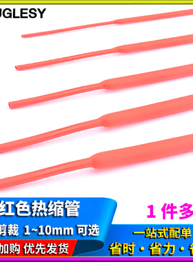 红色热缩管 1米电线绝缘收缩套管电工热塑管 1/2/3/4/5/6/8/10mm