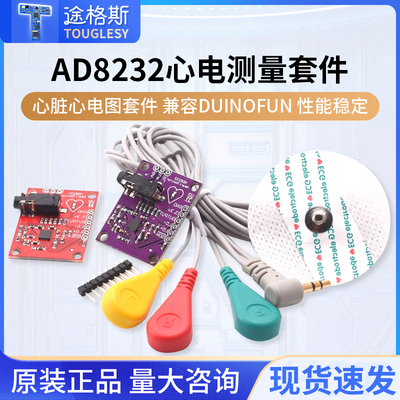 心电测量AD8232脉搏心脏