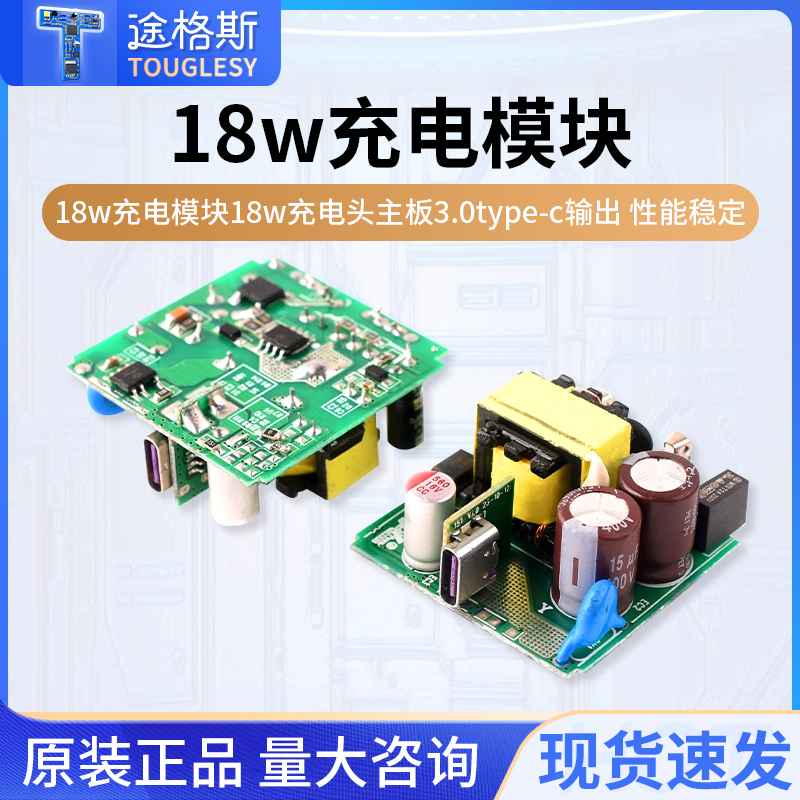 18w充电模块18w充电头主板