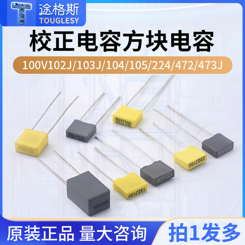 校正电容方块电容100V102