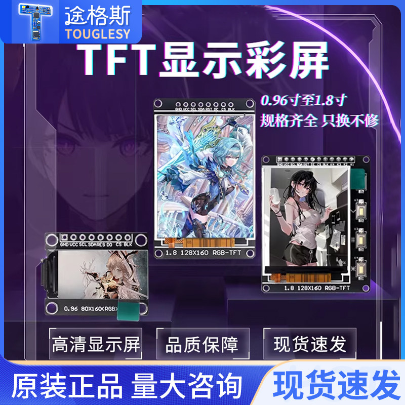 高清SPI 0.96寸1.3寸1.44寸1.8寸 TFT显示彩屏 OLED液晶屏 st7735,电子元器件市场,显示屏/LCD液晶屏/LED屏/TFT屏,淘宝优惠券,粉丝福利购,淘宝优惠卷
