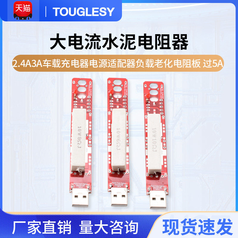 USB大电流水泥电阻器2.4A3A车载