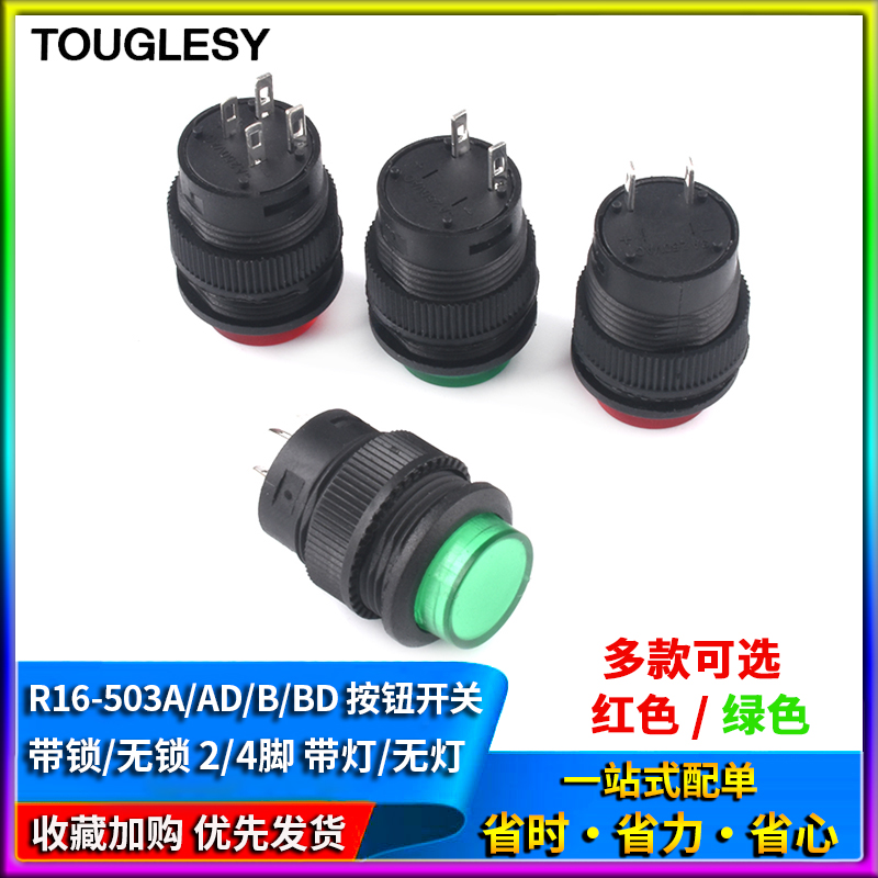 自锁式/自复式电源按键按钮开关