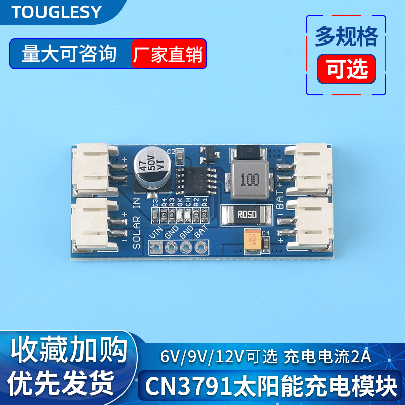 CN3791MPPT太阳能发电板