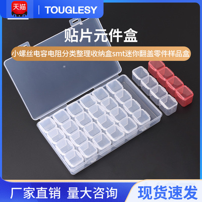 贴片元件盒小螺丝电容电阻分类