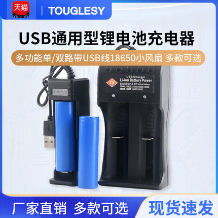 USB多功能通用型锂电池充电器18650小风扇3.7v话筒喇叭手电筒头灯