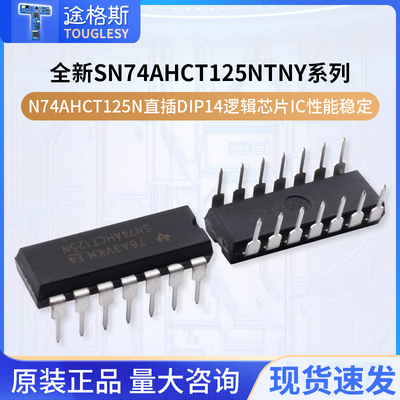 全新SN74AHCT125N逻辑芯片IC