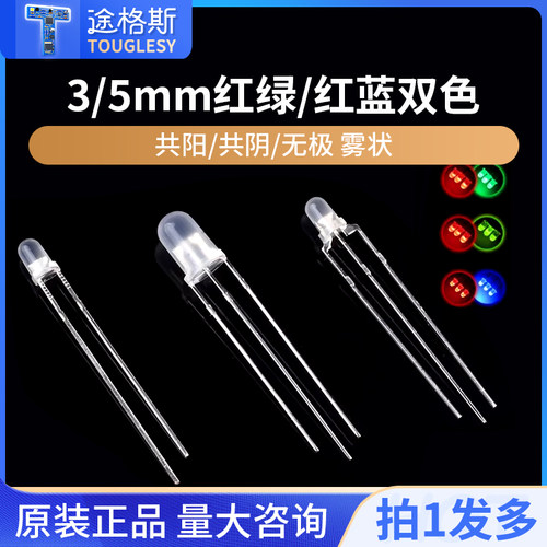 红绿双色led灯珠雾状共阴脚无极