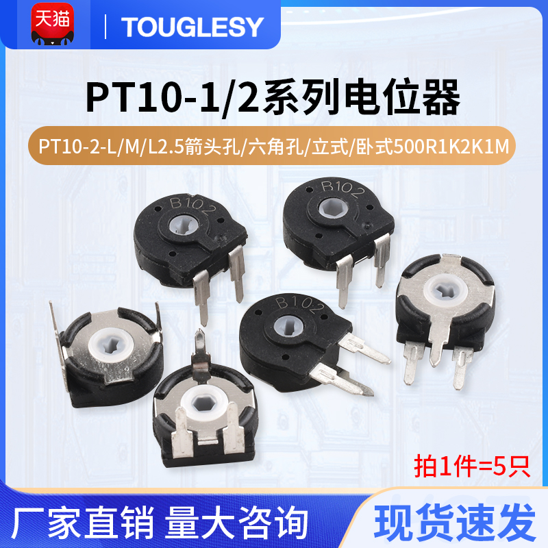 西班牙电位器PT10-2-L/M/L2.5箭头孔/六角孔/立式/卧式500R1K2K1M