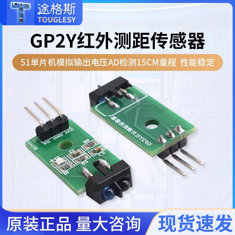 GP2Y红外测距传感器模块51单片机