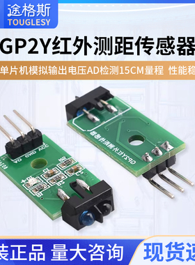 GP2Y红外测距传感器模块51单片机模拟输出电压AD检测15cm量程