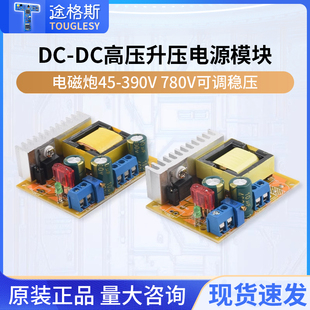 DC-DC升压模块 高压 ZVS 电容充电 电磁炮45-390V 780V可调稳压