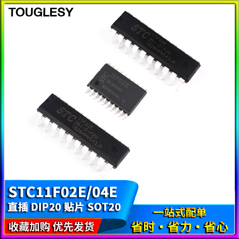 单片机STC11F01F02E/芯片