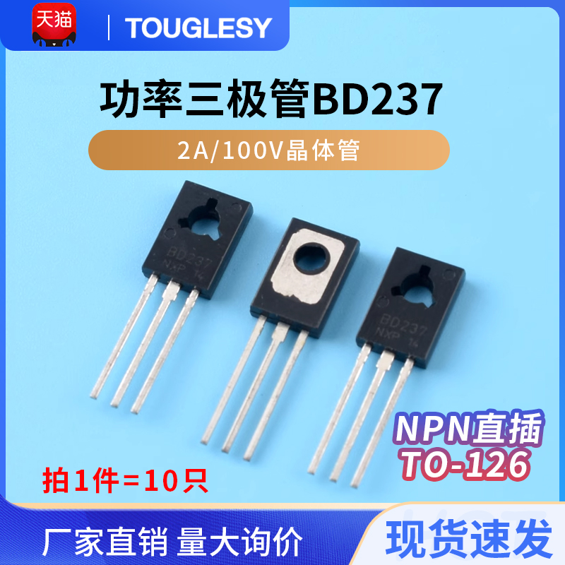 功率三极管BD2372A/100V
