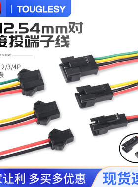 SM2.54mm2P黑色插头空中对插接头端子线插针连接线对接公母头线束