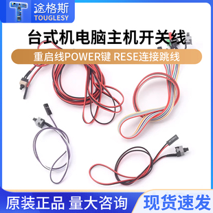 开机按钮机箱台式机电脑主机开关线重启线POWER键RESET连接跳线