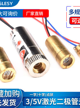 激光头3V5V激光二极管5mW红色点状一字组铜材半导体9 12 6MM外径