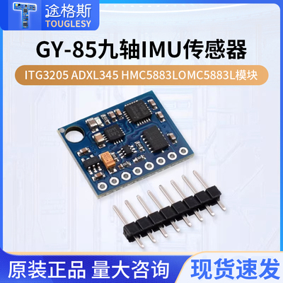 GY-85九轴IMU传感器ITG3205
