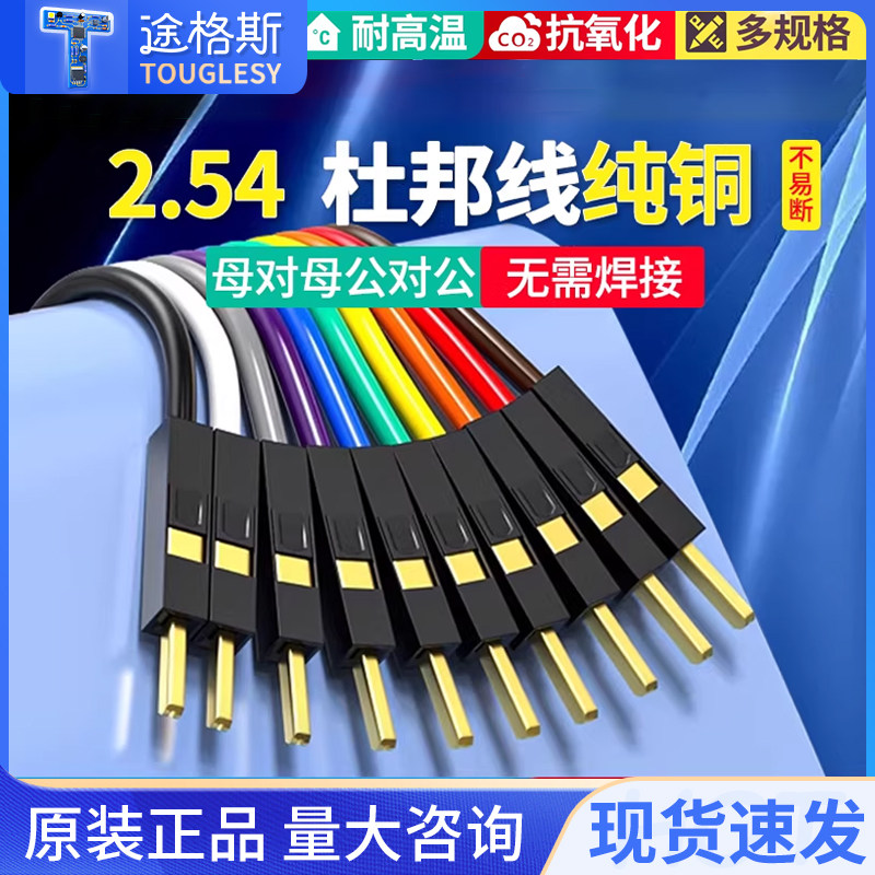 纯铜加粗杜邦线公对母对母公排线纯铜测试线 镀金杜邦端子连接线,电子元器件市场,杜邦线/彩排线,淘宝优惠券,粉丝福利购,淘宝优惠卷