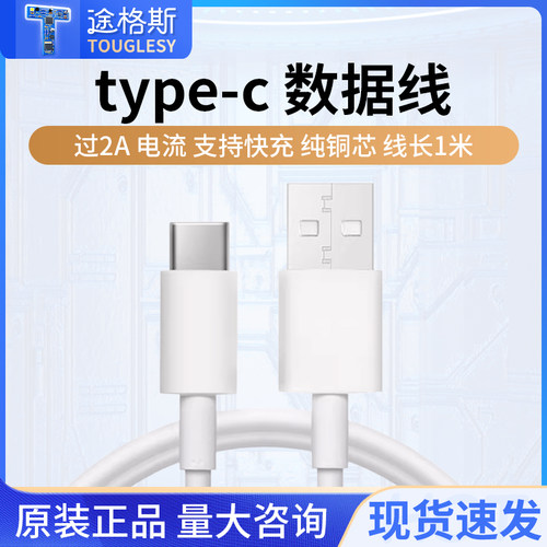 type-c数据线 适用通用手机充电线 手机USB数据线 2A充电