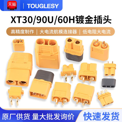 MR30/XT60插头公/母头XT30 XT90U XT60H测试连接器大电流航模接头