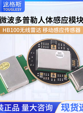 微波多普勒人体感应模块HB100无线雷达 移动感应传感器24G CDM324