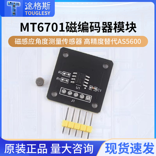 MT6701磁编码器磁感应角度测量