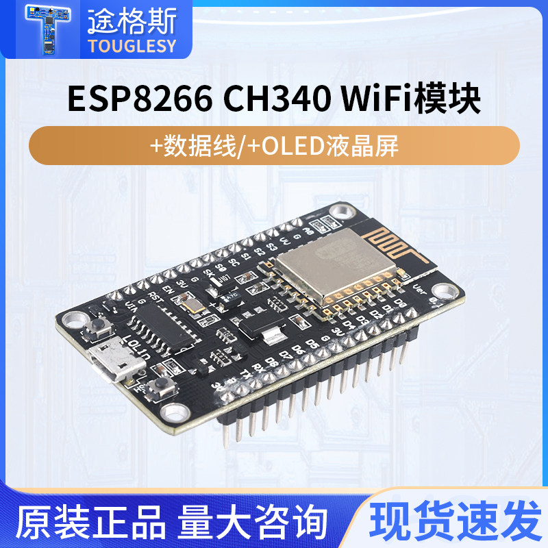 ESP8266串口 WIFI模块 CH340 数据线 OLED液晶屏 V3 物联网开发板