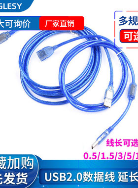 USB2.0数据线 公对母 公对公延长线0.5m/3/5/10米 带屏蔽磁环蓝色