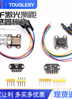 ToF激光测距传感器模块TOF050C/050F/200C/200F/400F串口IIC模块