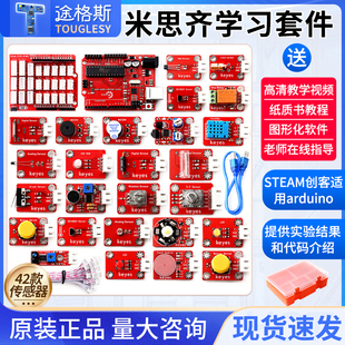 米思齐mixly学习套件图形化编程传感器STEAM创客适用arduino