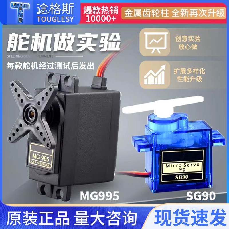 sg90/5010 mg90smg995/996R舵机直升机9g遥控飞机马达固定翼航模
