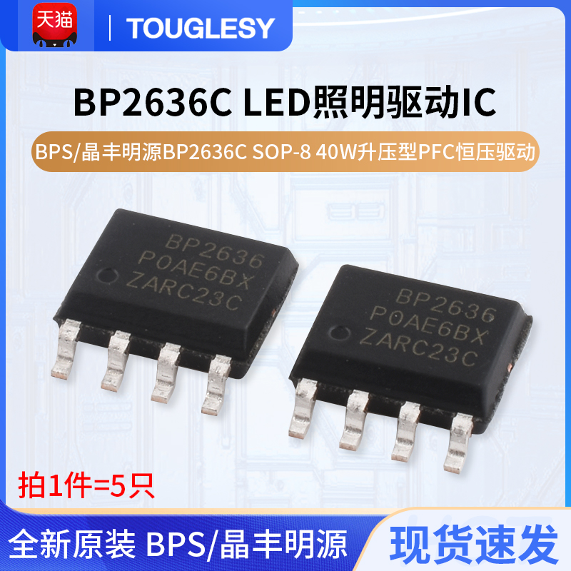 BPS/晶丰明源BP2636C SOP-8 40W升压型PFC恒压驱动LED照明驱动IC