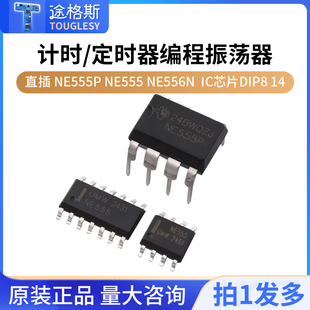 直插 NE555P NE555 NE556N 计时/定时器编程振荡器 IC芯片DIP8 14