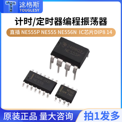 计时直插NE555PNE555N