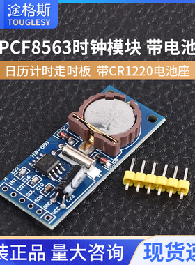 PCF8563T芯片 RTC实时时钟模块 日历计时走时板 带CR1220电池座