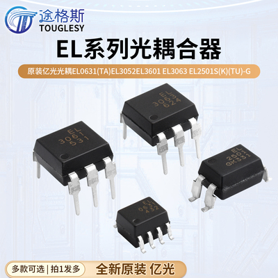 原装亿光光耦EL0631(TA)EL3052