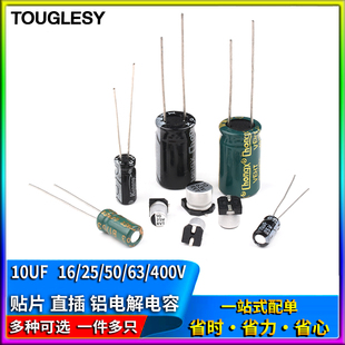 16v 400V 贴片电解电容SMD 高频低阻直插铝电解电容10UF
