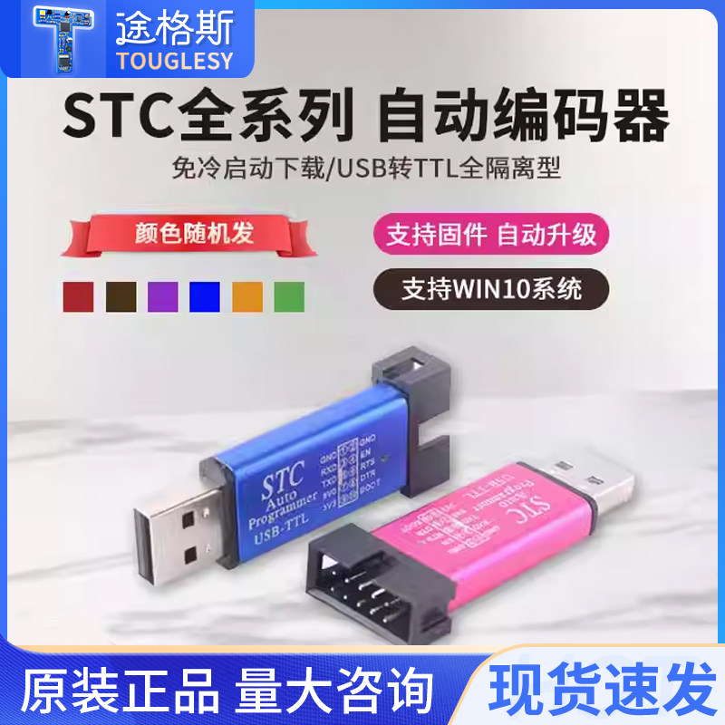 STC单片机51程序自动下载线 USB转TTL免手动冷启编程器STCISP烧录