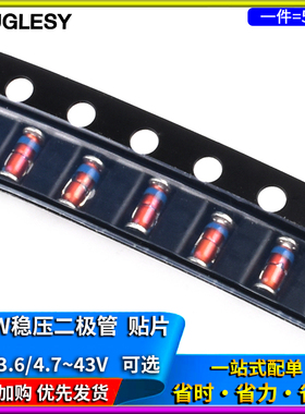 1/2W 0.5贴片稳压二极管LL34 3.3/3.6/4.7/10/12/16/18/20/39/43V