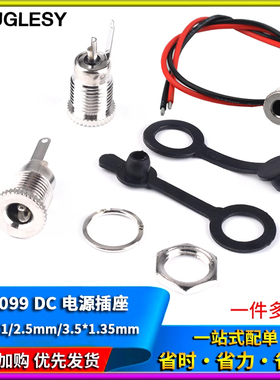 DC-099DC电源插座5.5x2.1/2.5mm3.5*1.35大电流DC099金属充电母座