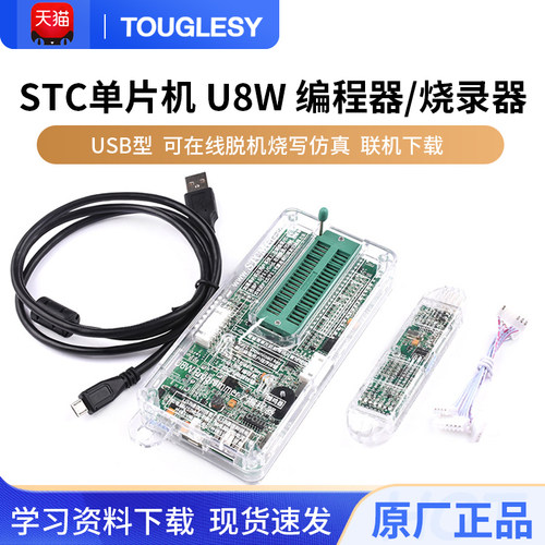 STC下载器 单片机 U8W Mini编程器 烧录器 烧写器 脱机/联机下载