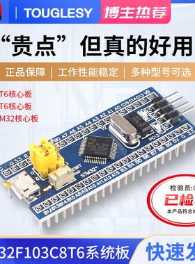 STM32F103C8T6开发板单片机C6T6核心板 实验板最小系统板套件科协
