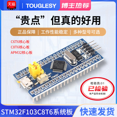 [官方正品]stm32f103c8t6开发板