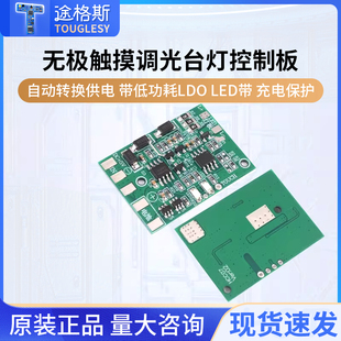 直流LED带充电保护无极触摸调光台灯控制板 DIY维修通用台灯电路