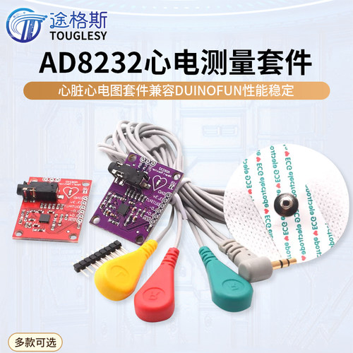 心电测量AD8232脉搏心脏