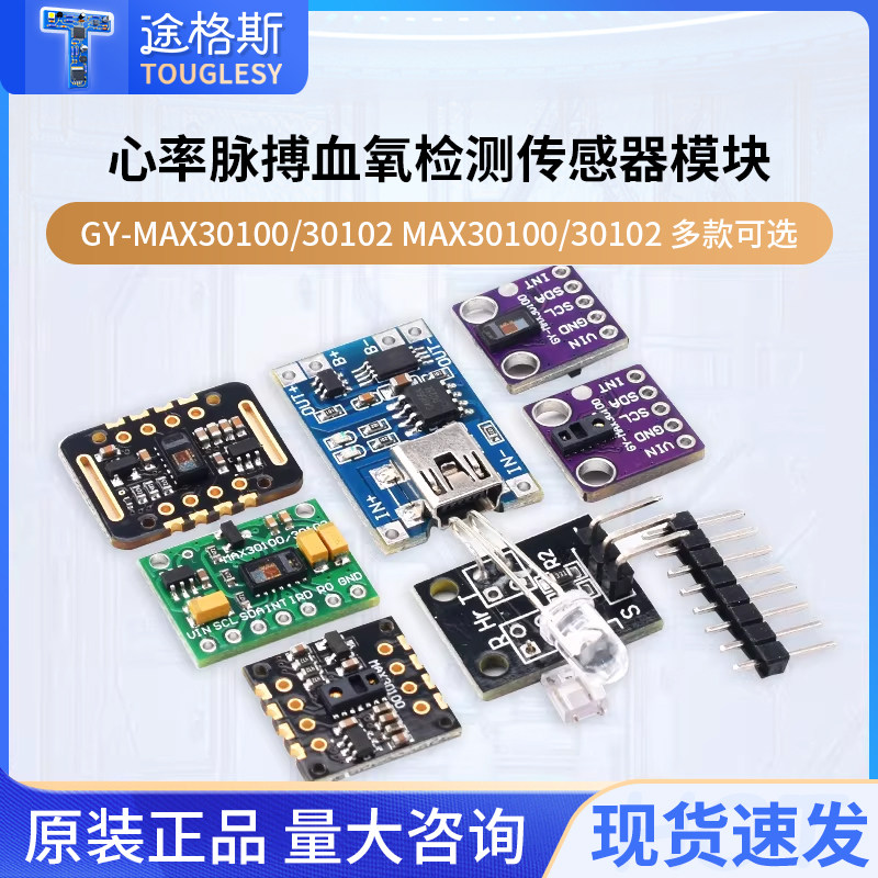 MAX30100 MAX30102模块血氧手腕心率脉搏检测心跳传感器模块
