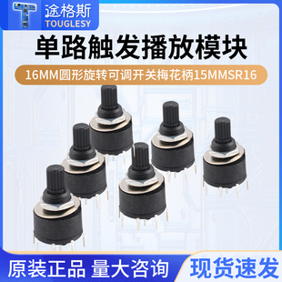 RS16波段档位开关风扇拨动16MM圆形旋转可调开关梅花柄15MM SR16